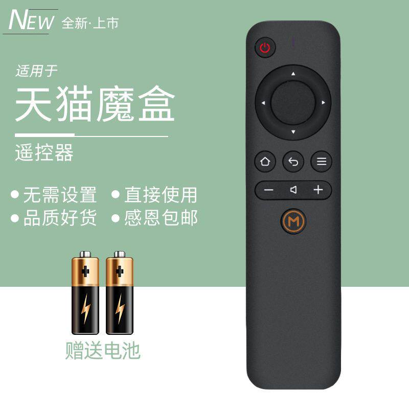 适用原装款天猫魔盒遥控器4青春尊享版/6a/6c/m20_c/m21a/m21c