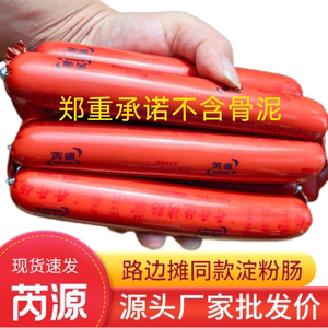 淀粉肠商用芮源路边摊丙源摆摊专用瑞源开开淀粉火腿肠爽开开面肠