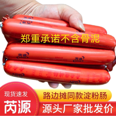 淀粉肠商用芮源路边摊丙源摆摊专用瑞源开开淀粉火腿肠爽开开面肠