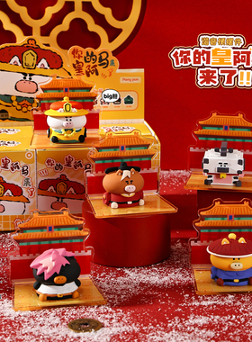 你的皇阿马来了摆件2026马年吉祥物盲盒装饰公仔春节创意新年礼物