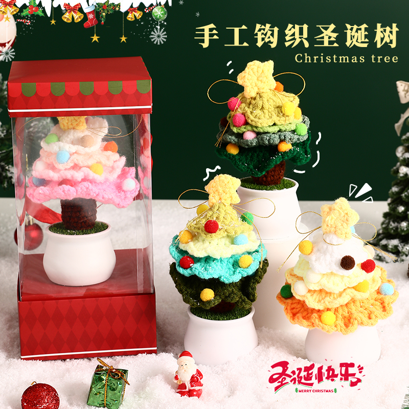 手工编织diy圣诞小盆栽创意礼物