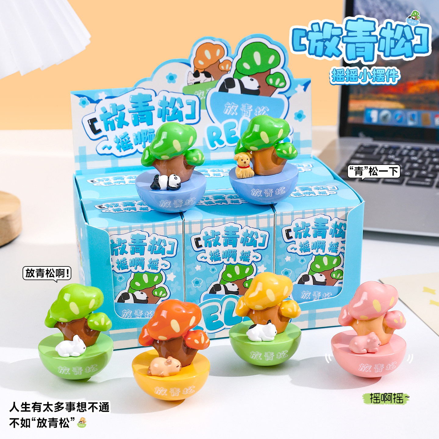 好好放青松植物桌面小摆件情绪稳定治愈办公室工位装饰品生日礼物