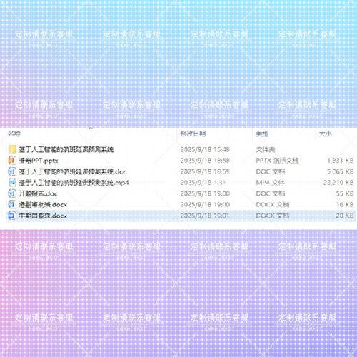 基于人工智能的航班延误预测系统 python可程序代编接单爬虫