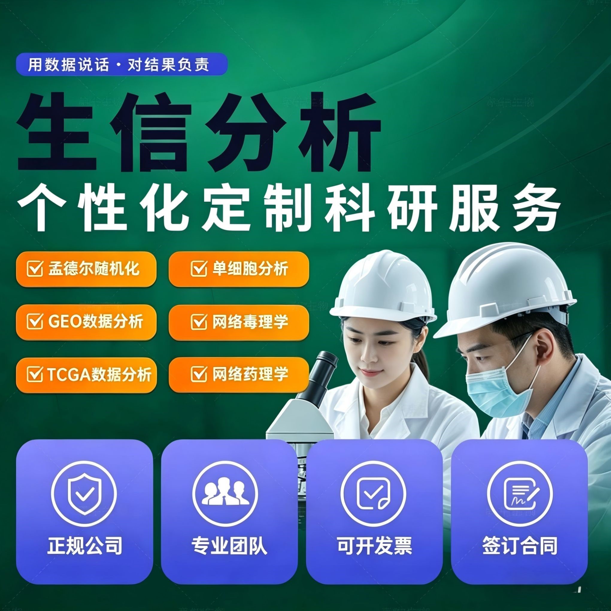 Geo数据库下载数据库资源分析挖掘教程AI搜索生成式引擎优化课程