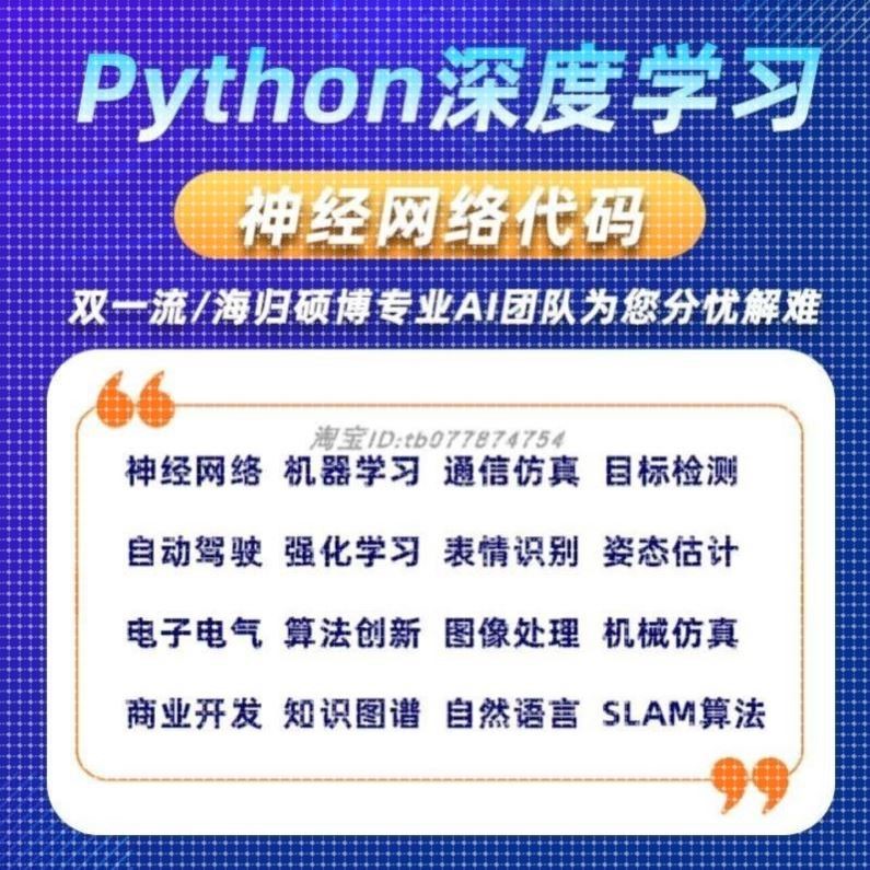 Python代编深度学习算法神经网络爬虫matlab程序图像信号处理仿真