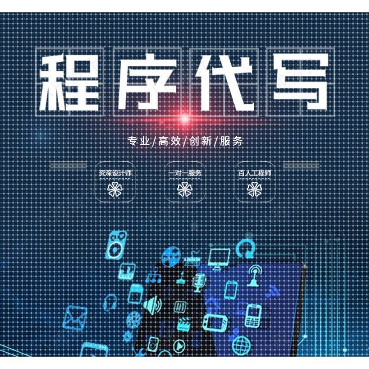 JAVA代码编写计算机程序php设计python代编程C#开发C++代做c语言R