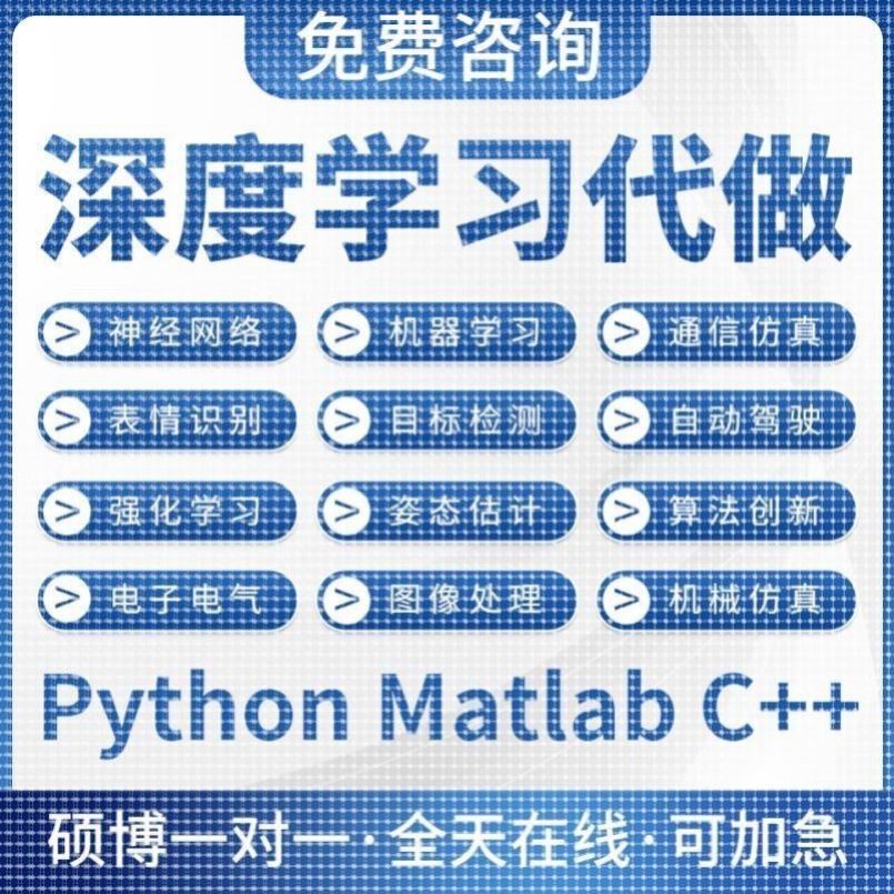 python代编程序接单机器深度学习爬虫数据抓取matlab代码帮做仿真