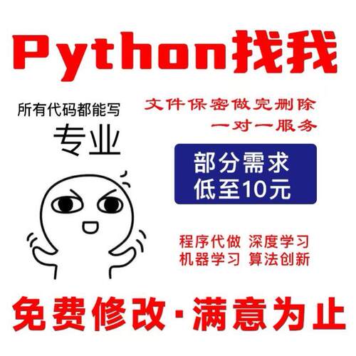 python代编程深度学习java代码编写c#语言软件开发算法程序指导