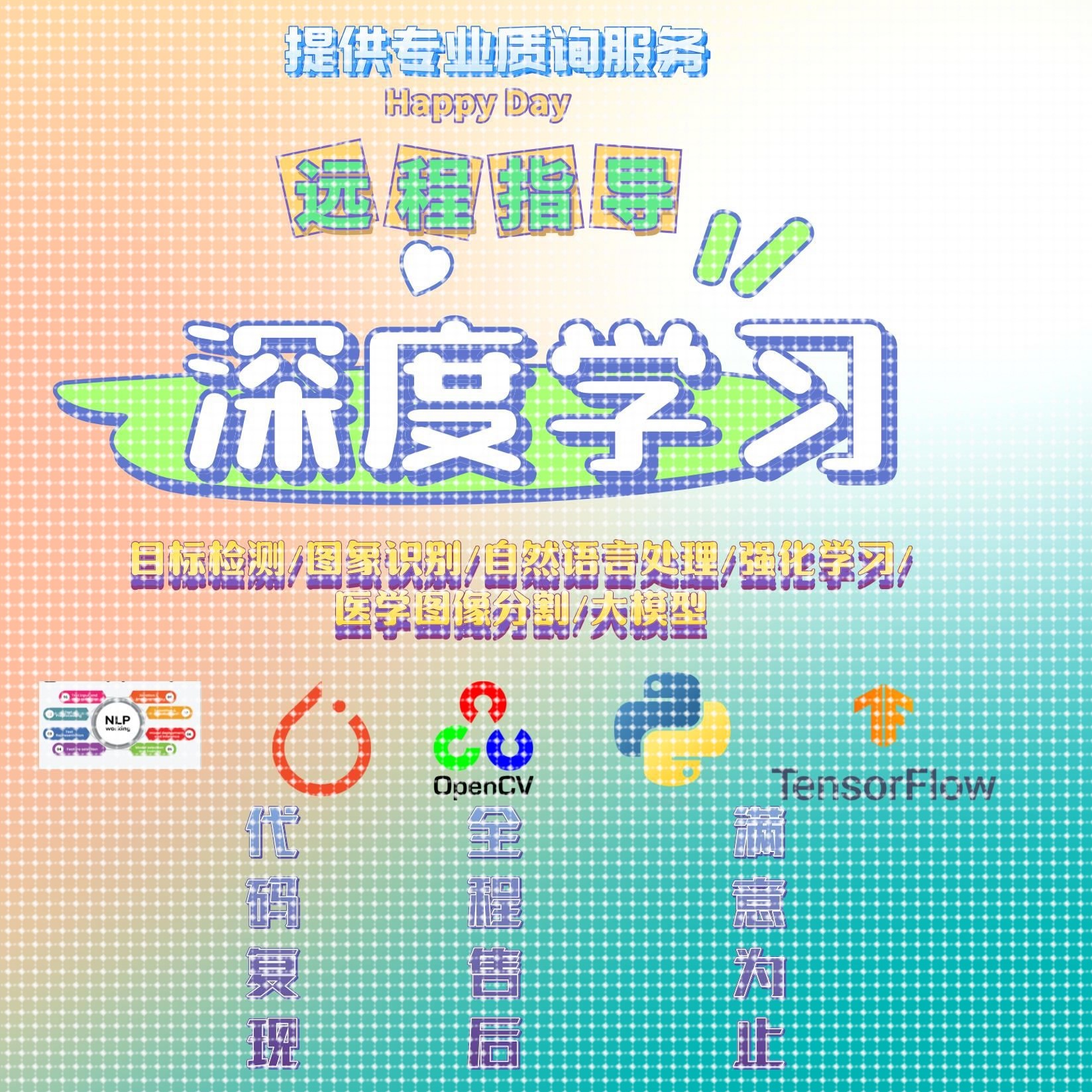 Python深度学习遥感医学图像识别目标检测语义分割代编程调试爬虫