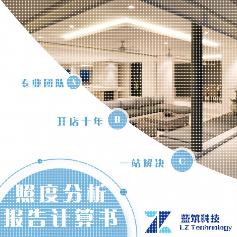 代做照度 室内 办公楼 学校 酒店  灯光模拟 报告 计算书照明设计