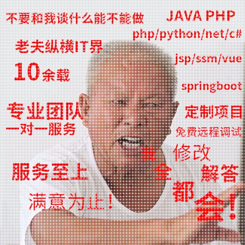 计算机程序设计java网站代编php程序vue框架app小程序python代做