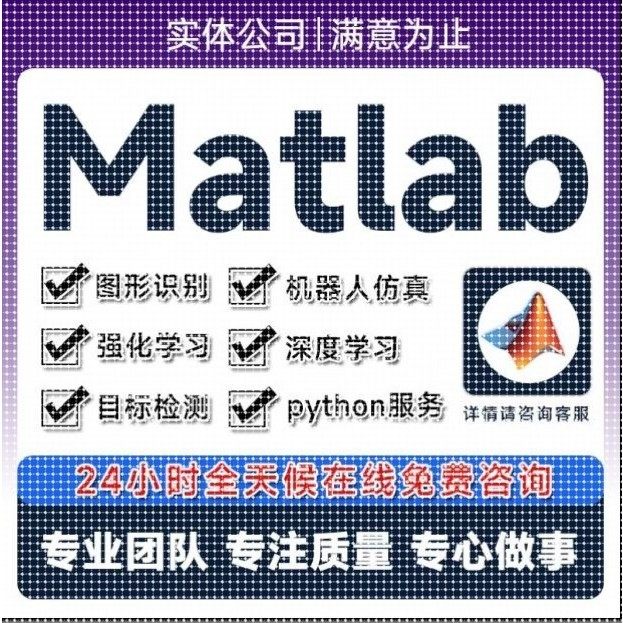 matlab代码帮做机器学习深度学习帮做神经网络服务仿真建模代编程