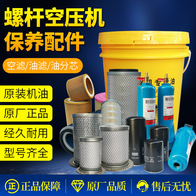 空压机配件大全耗材螺杆三滤