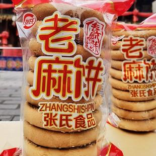 传统糕点休闲零食饼干湖北恩施女儿城土家特产张氏老麻饼子680g袋
