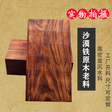 非洲沙漠铁弹弓刀柄贴片料唢呐二胡乐器料佛珠手串雕刻把件原木料