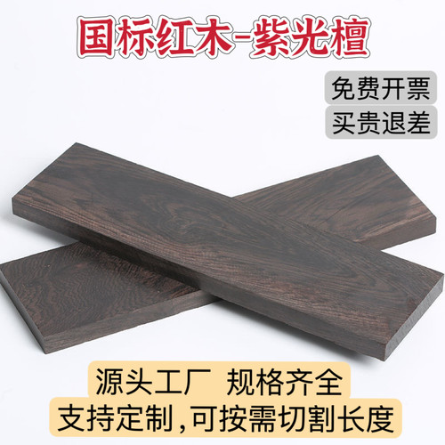 紫光檀木料非洲黑檀木片底座料把件葫芦料雕刻木条木方原木老料