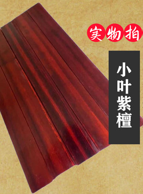 小叶紫檀老料拐杖料二胡料弹弓刀柄犀牛角雕刻佛珠手串料手把件