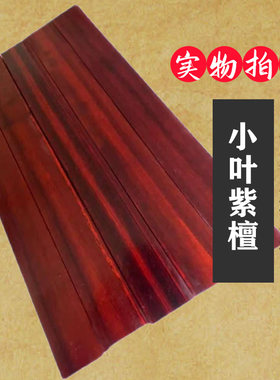 小叶紫檀老料拐杖料二胡料弹弓刀柄犀牛角雕刻佛珠手串料手把件