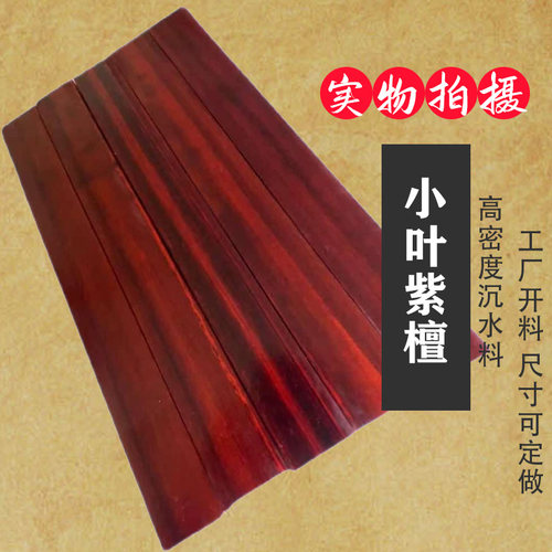 小叶紫檀老料拐杖料二胡料弹弓刀柄犀牛角雕刻佛珠手串料手把件