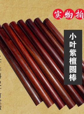 小叶紫檀武术太极把玩棍防身棒圆棒健身棍车载棍小叶紫檀高档礼品