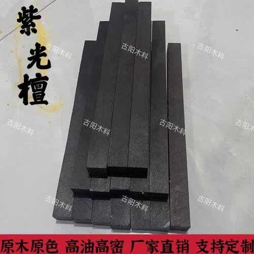 紫光檀沉水老料唢呐料非洲黑檀乐器料球杆把手料雕刻工艺品原木料