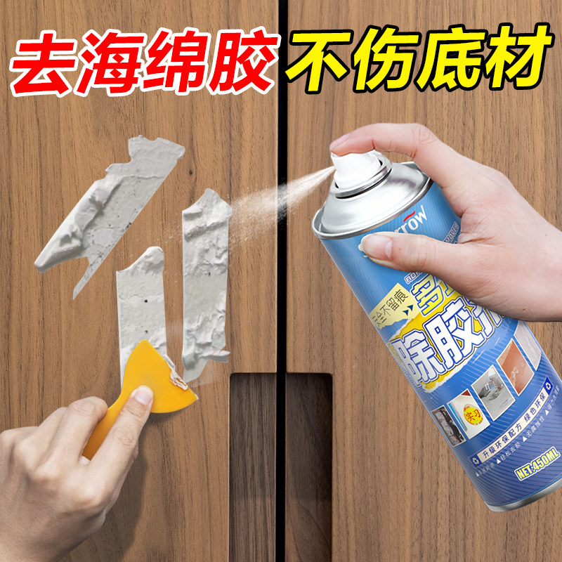 海绵胶除胶剂 泡沫双面胶去除剂清理去除白墙墙面泡沬胶清除剂,3C数码配件,USB多功能数码宝,淘宝优惠券,粉丝福利购,淘宝优惠卷