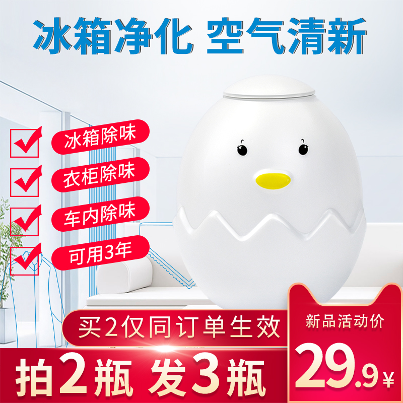 敞露冰箱除味剂家用臭蛋清洗冰箱去异味吸味竹炭包小鸡蛋盒活性炭
