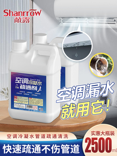 中央空调凝结水管道疏浚剂防堵风机盘管水管排水管除藻清洗剂