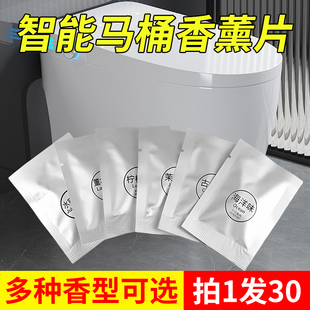 智能马桶专用内置香薰片固体香膏香片香水补充装 柠檬薰衣草茉莉味
