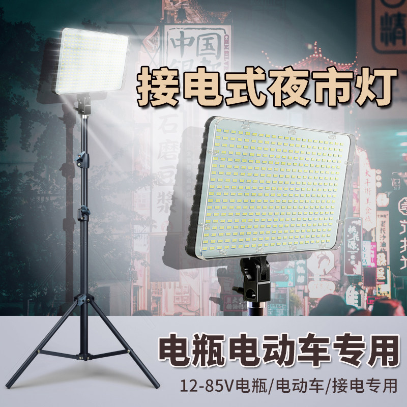 电瓶电动车夜市摆摊专用LED灯超亮接电 充电可移动夜市地摊照明灯