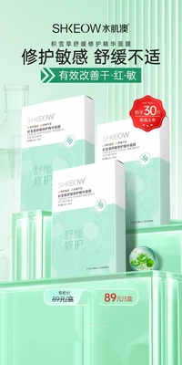 水肌澳积雪草舒缓修护精华面膜补水保湿修护敏感肌舒缓泛红屏障新