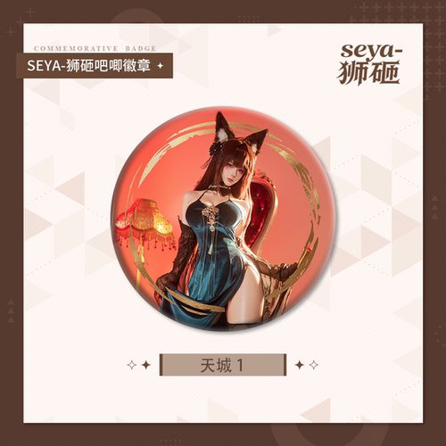 【狮砸】2026.1天城王座之花吧唧