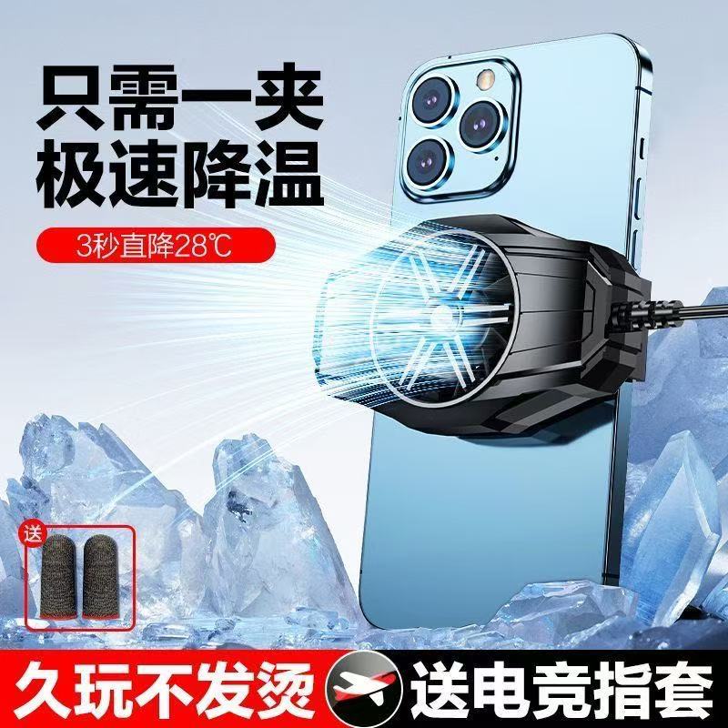 散热器便宜手机降温神器风冷风扇静音散热器无声游戏适用苹果安卓