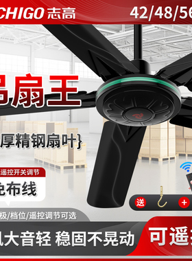 志高牌吊扇家用客厅56寸黑色铁叶工业餐厅宿舍吊挂式大风力电风扇