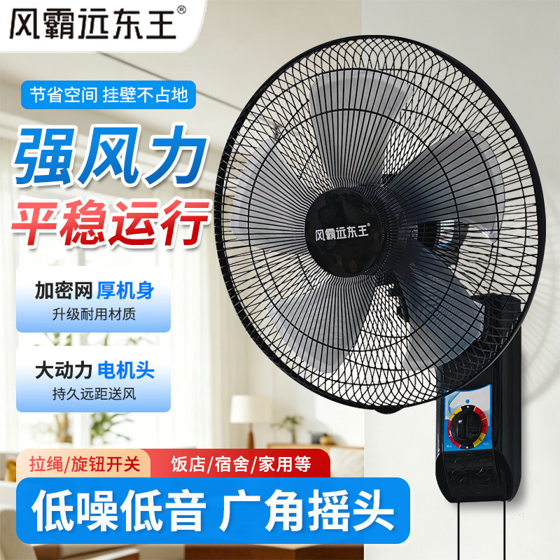 风霸远东王风扇壁扇挂壁式电风扇家用轻音墙壁挂扇大风力工业商用