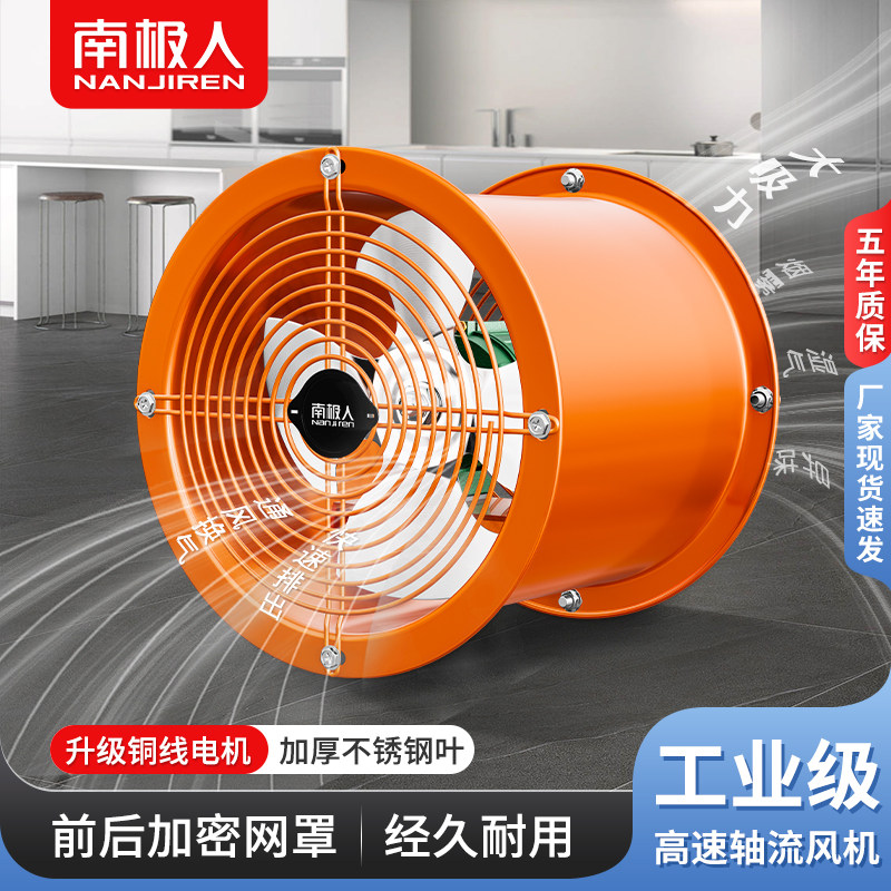南极人工业排风扇管道轴流风机厨房家用强力换气扇岗位仓库排气扇
