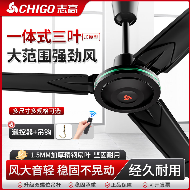 志高吊扇家用客厅56寸黑色铁叶工业餐厅宿舍大风力吊式电风扇