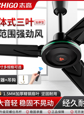 志高吊扇家用客厅56寸黑色铁叶工业餐厅宿舍大风力吊式电风扇