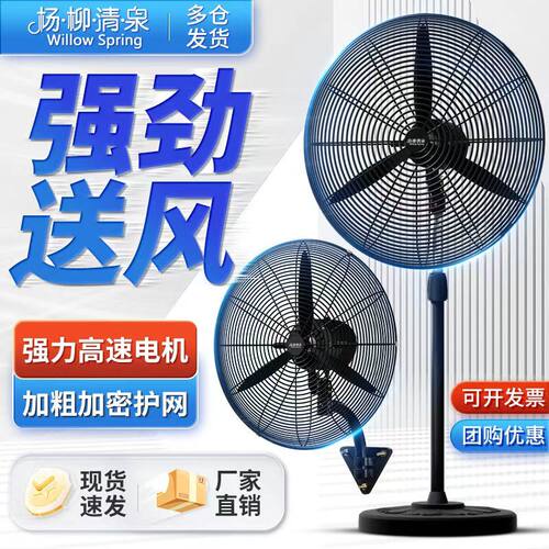 大功率工业落地扇挂壁扇