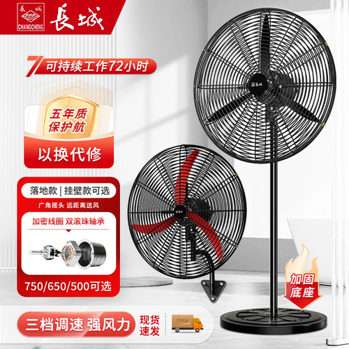 长城牌机械式摇头工业电风扇质保