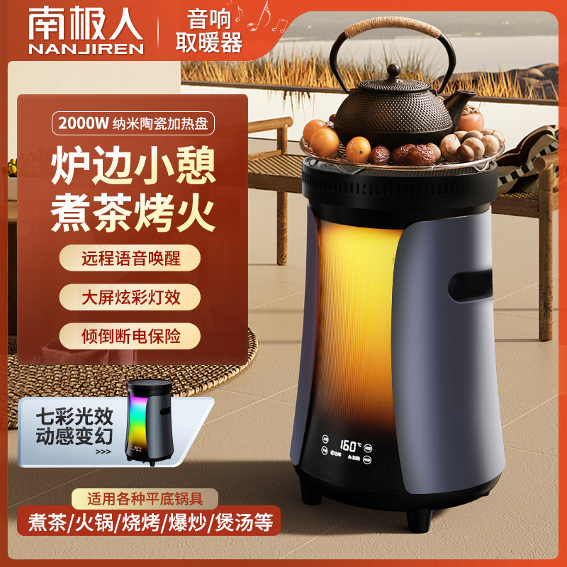 南极人恒温供暖全屋速热煮茶烤火炉炫彩智能语音蓝牙音晌款取暖器
