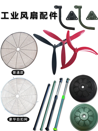Industrial electric fan accessories Daquan network cover leaf leaf bending rod triangle board straight pole chassis floor fan hanging wall fan accessories