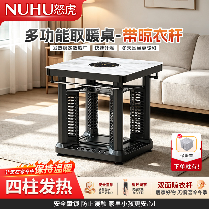 怒虎声控智能取暖桌四面速热