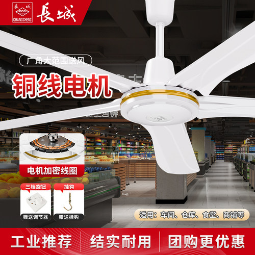 长城牌56寸大风力工业吊扇