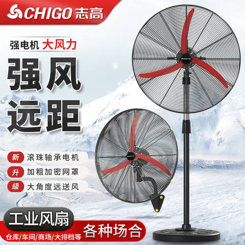 志高工业落地扇大风量牛角扇