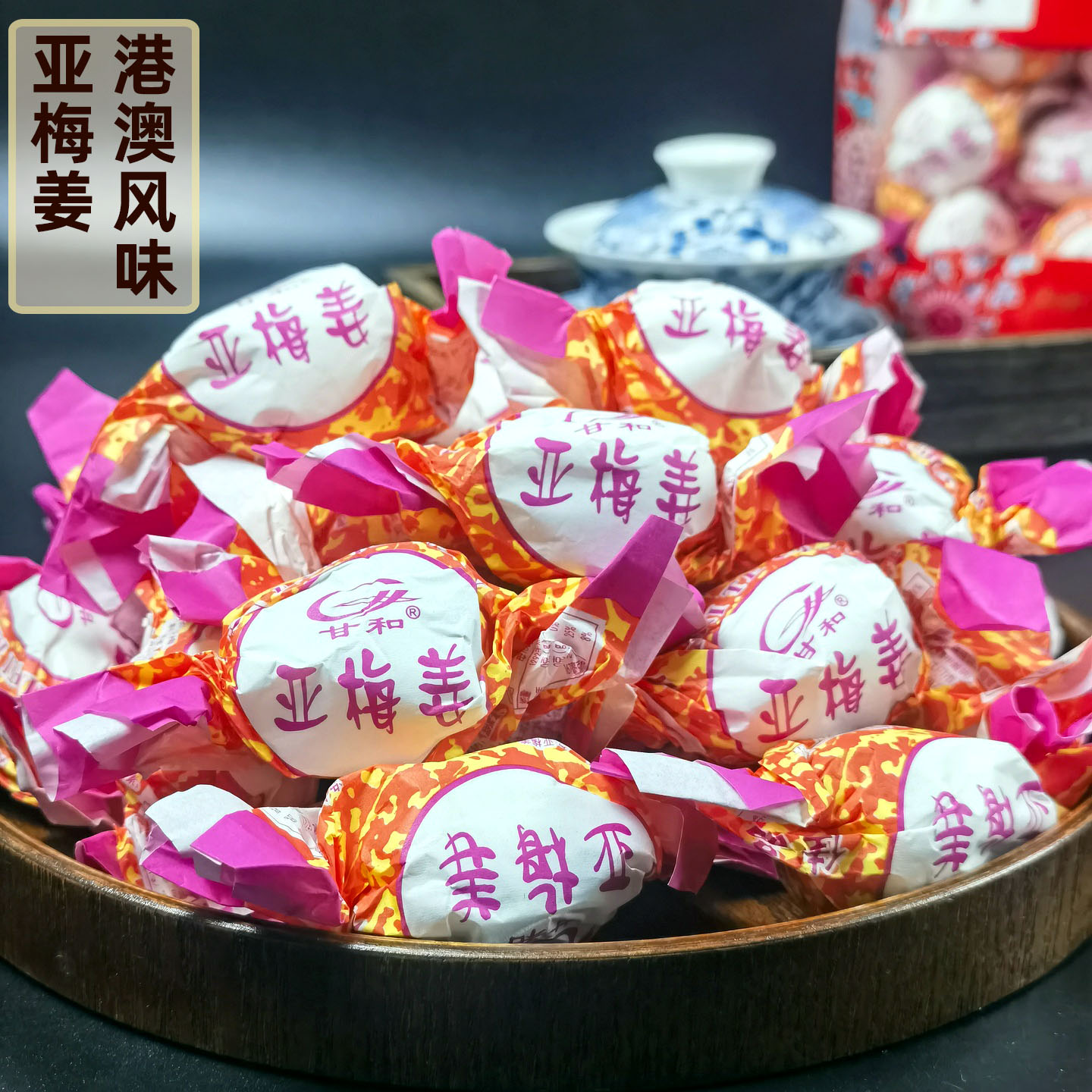 新会特产亚梅姜块零食老黄姜片即食话梅亚佗霉姜