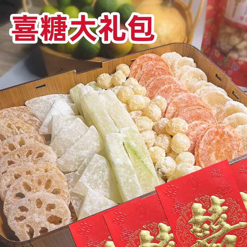 年货结婚糖果组合糖莲子冬瓜萝卜