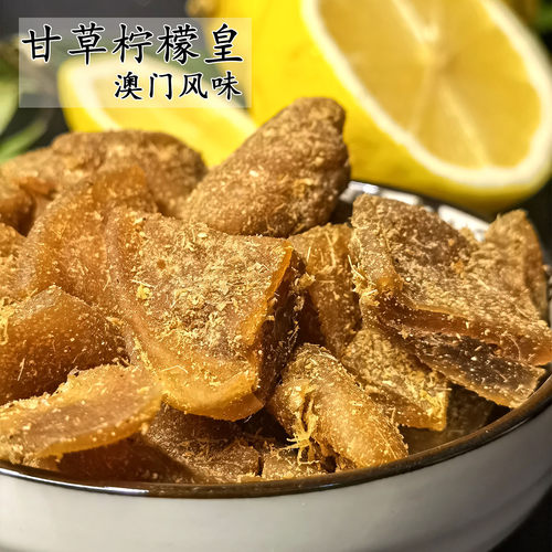澳门风味甘草柠檬皇港式甜柠檬干酸酸甜甜开味即食旅游小零食蜜饯 - 封面