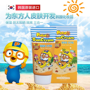 韩国啵乐乐儿童防晒霜青少年学生防水防汗50倍物理防晒乳增白面霜