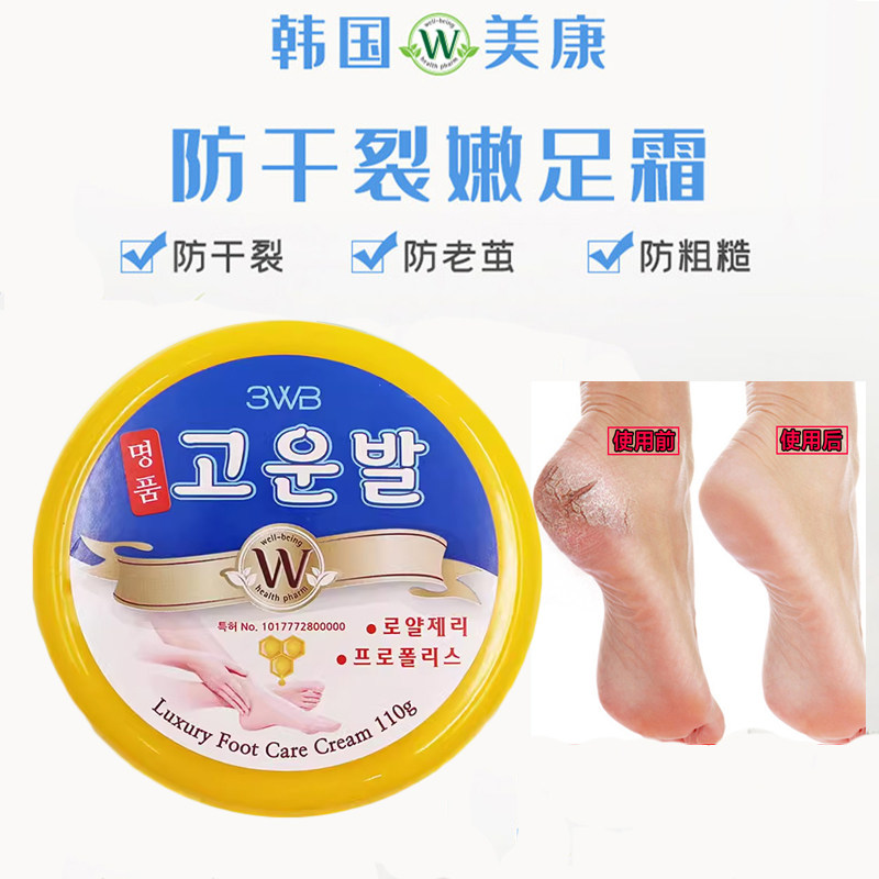 本土美康蜂蜜防开皴裂嫩足润肤膏
